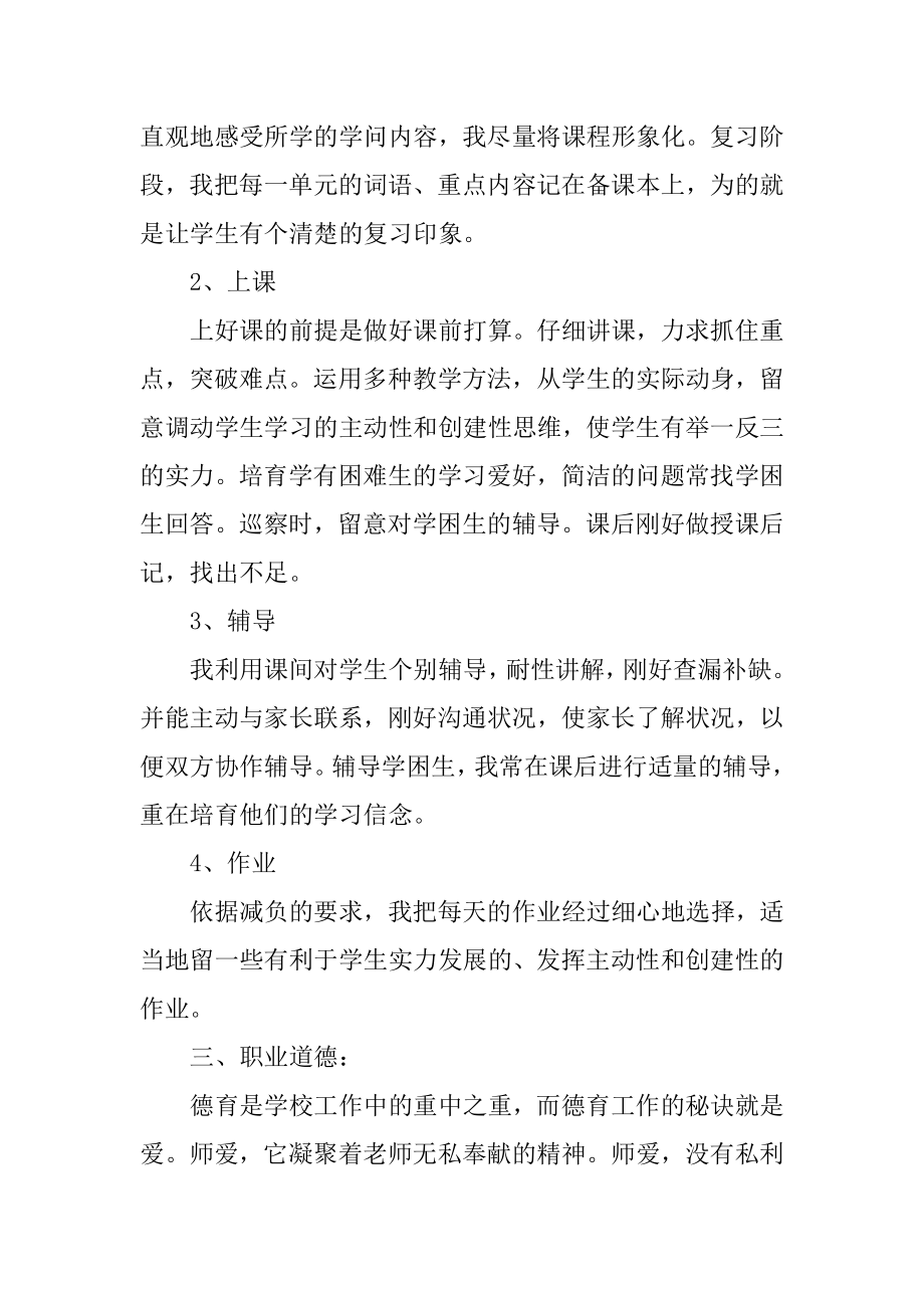 中学老师述职报告五篇范文最新.docx_第2页