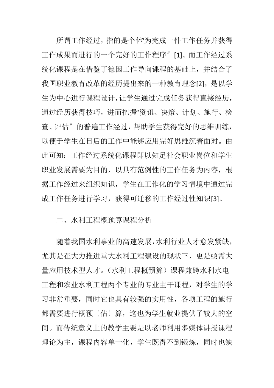 系统化水利工程预算课程教学改革（精品）.docx_第2页