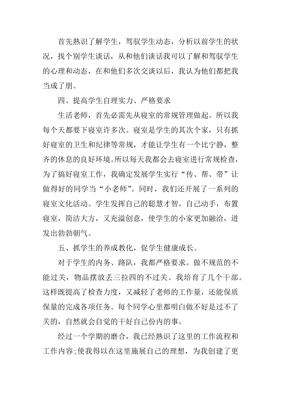 初三德育工作总结优质.docx_第2页