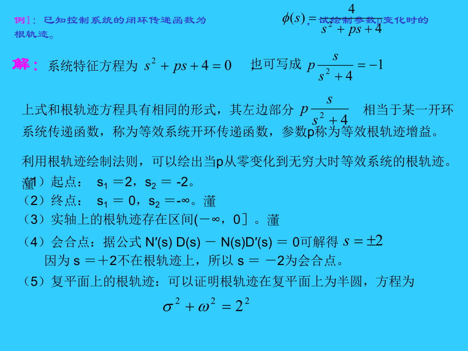 参数根轨迹ppt课件.ppt_第2页