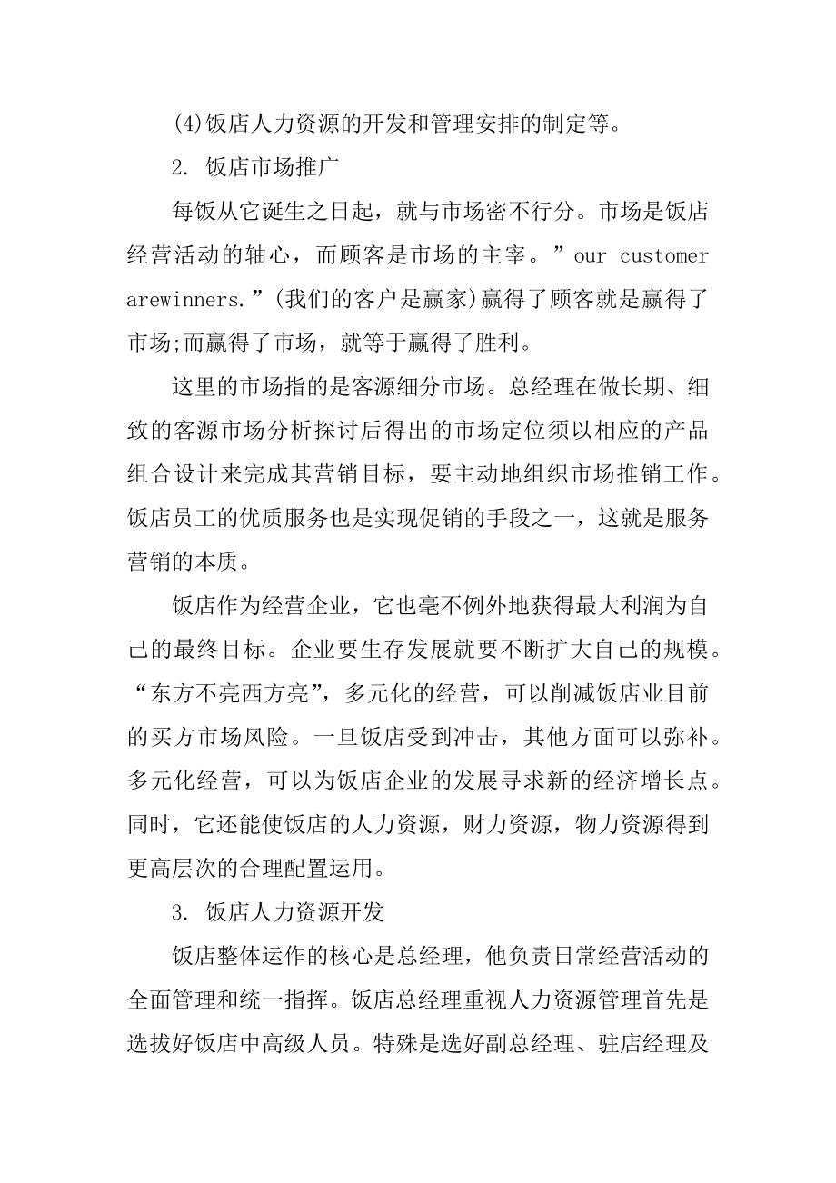 2022年酒店总经理工作计划最新.docx_第2页