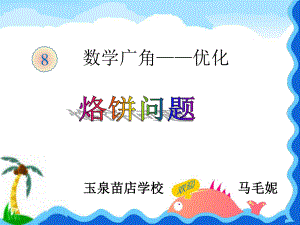 烙饼问题maoni00.ppt