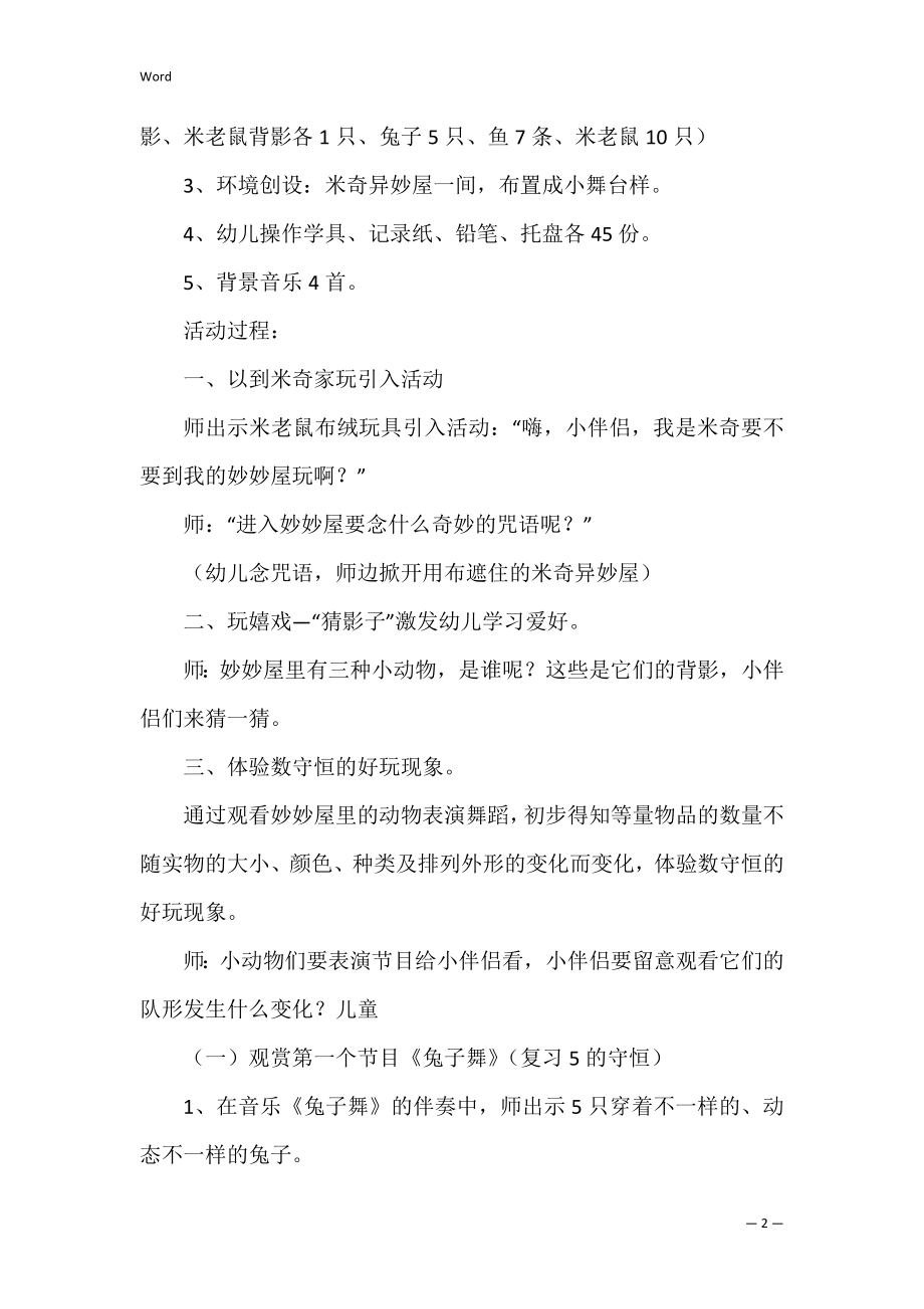 中班数学教案《10以内数的守恒》.docx_第2页