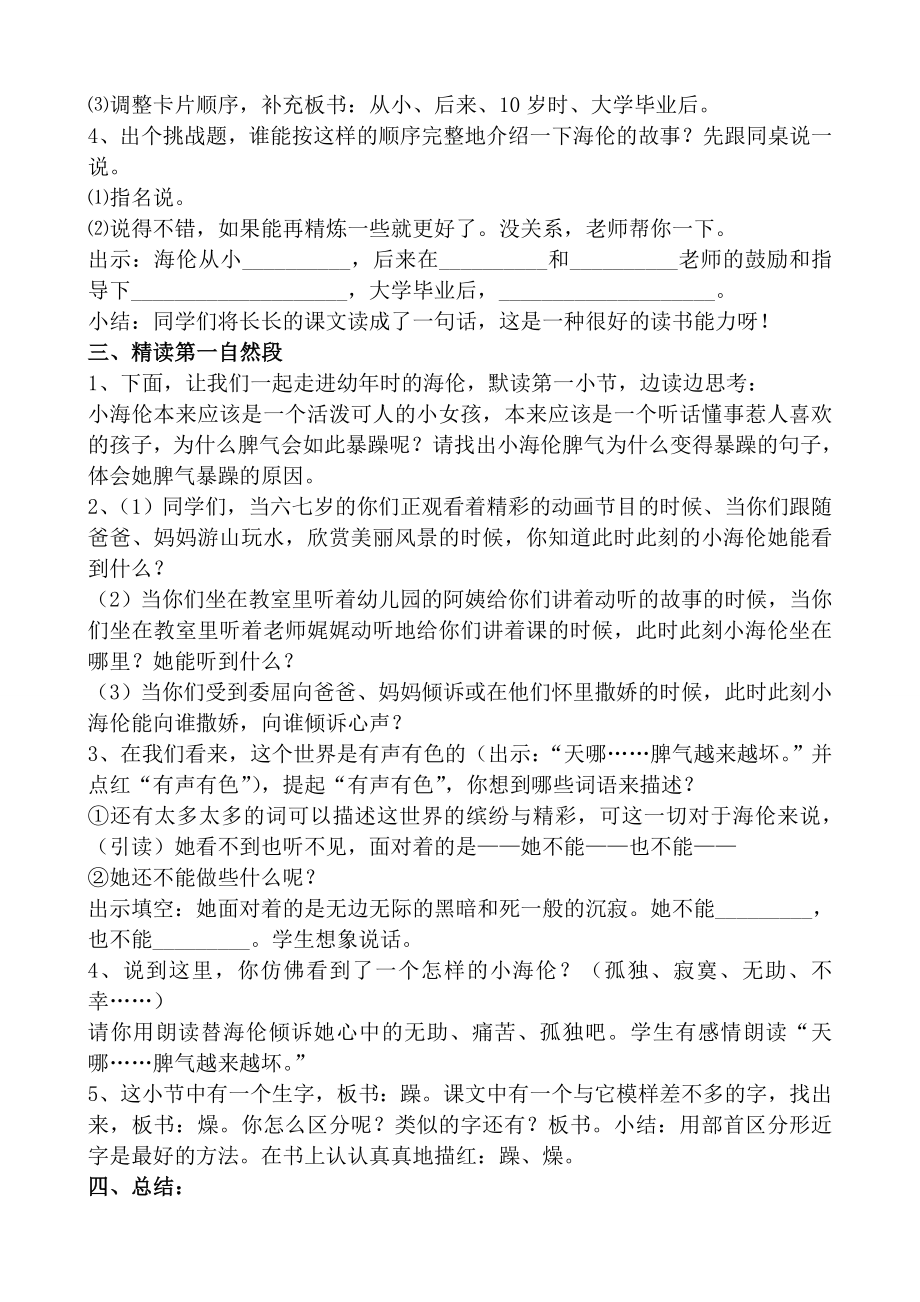 海伦凯勒教案.doc_第2页