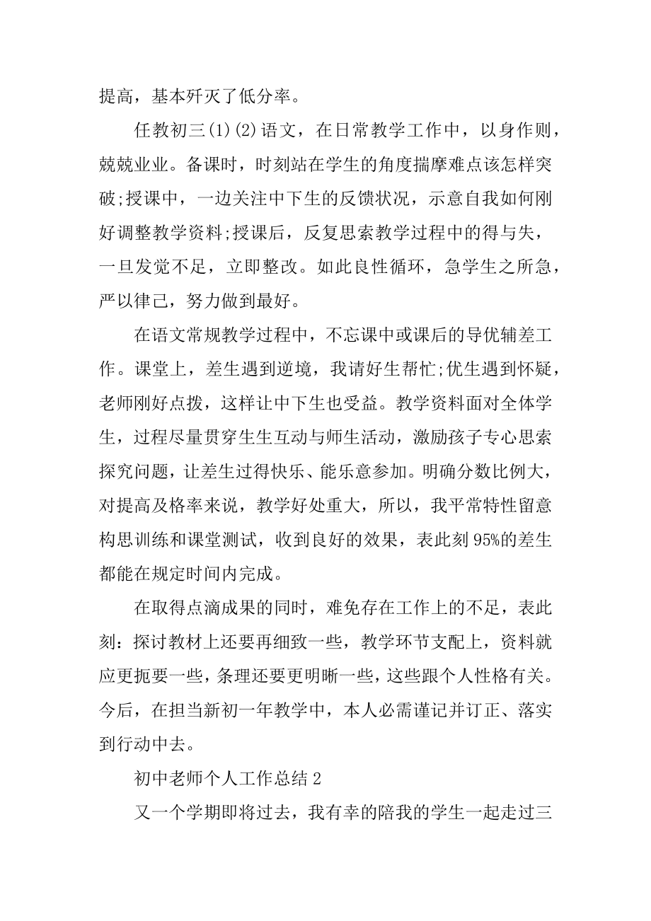 初中教师个人工作总结（通用5篇）范文.docx_第2页