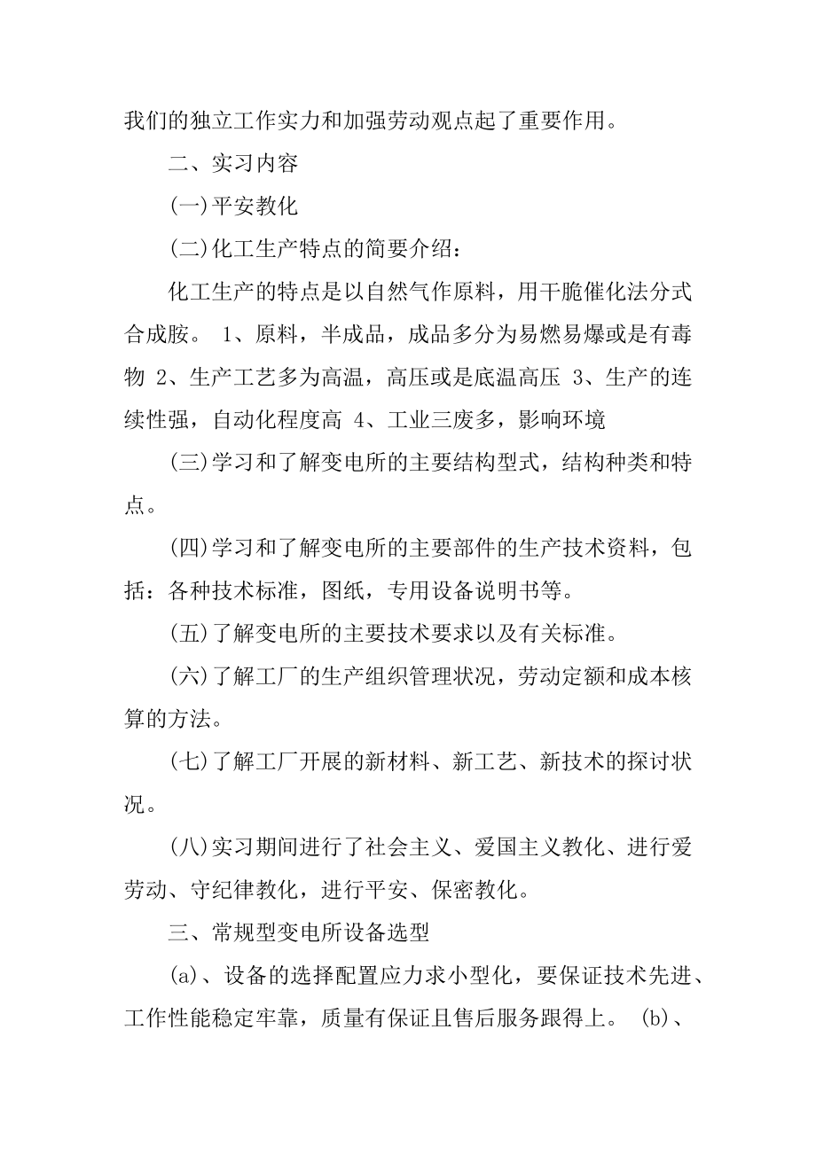 2021电气顶岗实习报告范文例文.docx_第2页