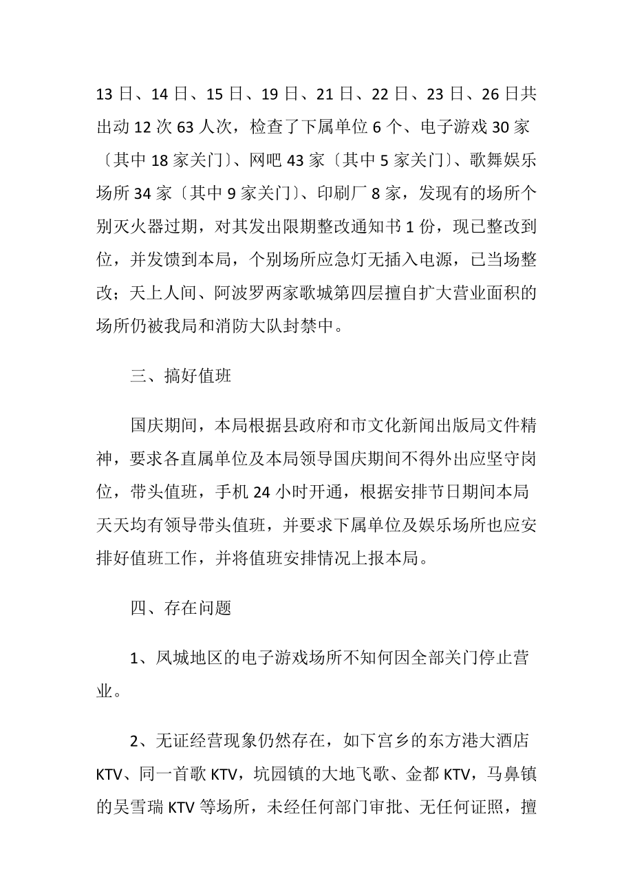 国庆期间安全生产情况汇报.docx_第2页