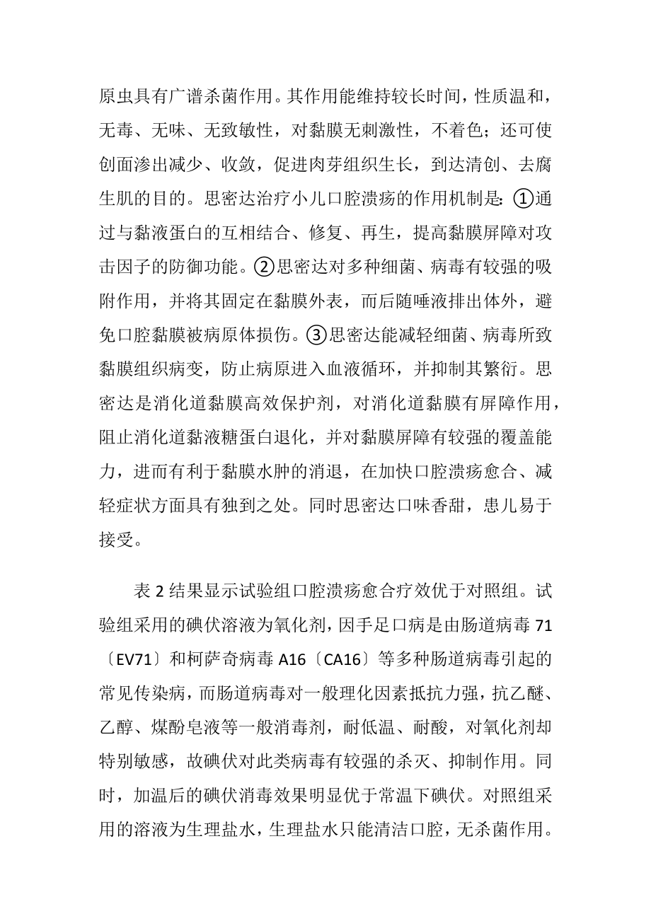 口腔溃疡的口腔护理论文-精品文档.docx_第2页