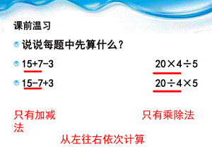 乘法和加减法的混合运算 (2).ppt