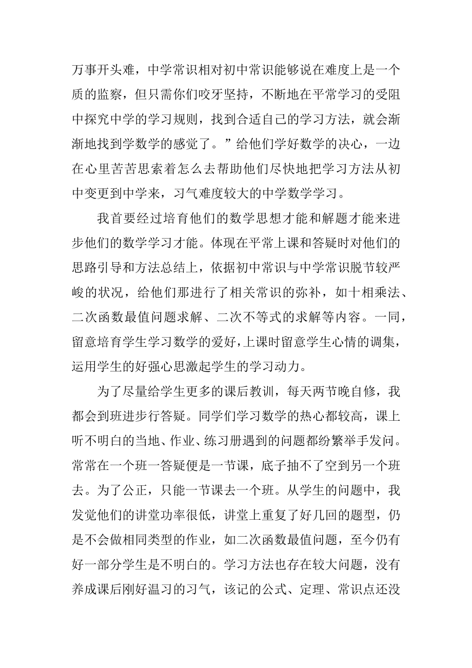 2022教师实习工作总结10篇模板例文.docx_第2页