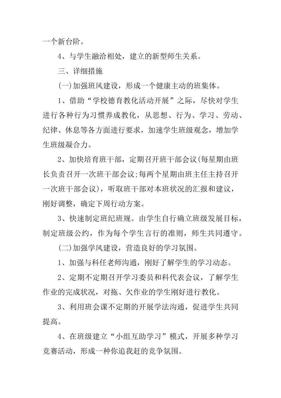 2022年班主任教学工作计划（通用五篇）范例.docx_第2页