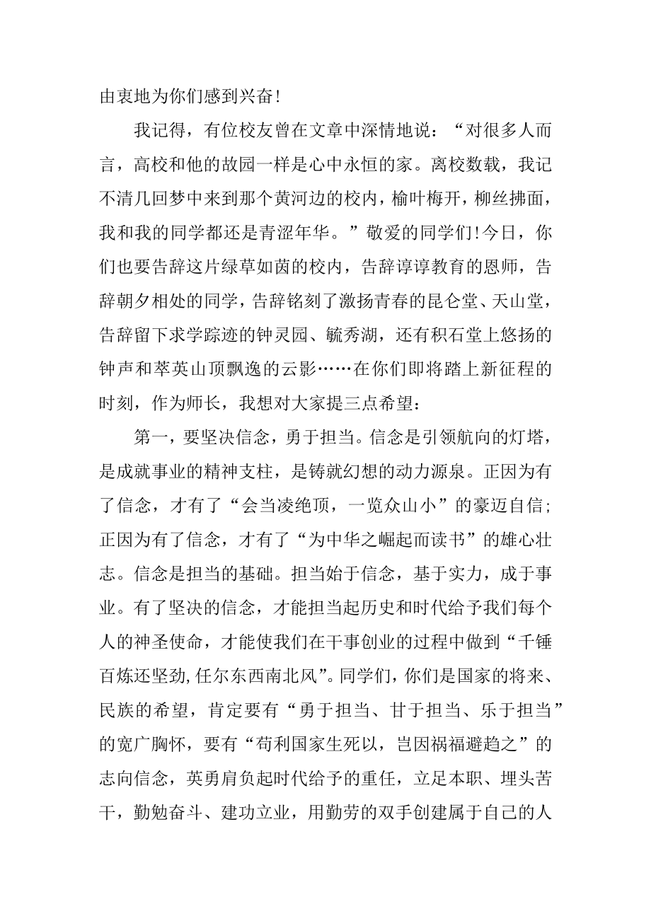 2021校长对初三学生的讲话范文精编.docx_第2页