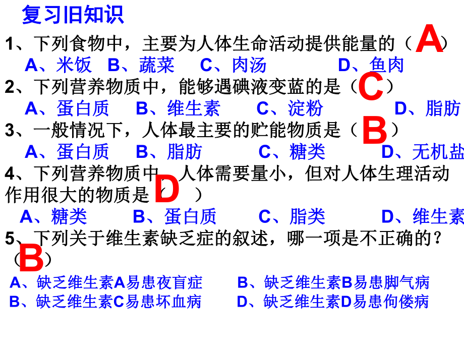 人教版七年级生物下册第二章第二节消化和吸收教学PPT课件.ppt_第1页