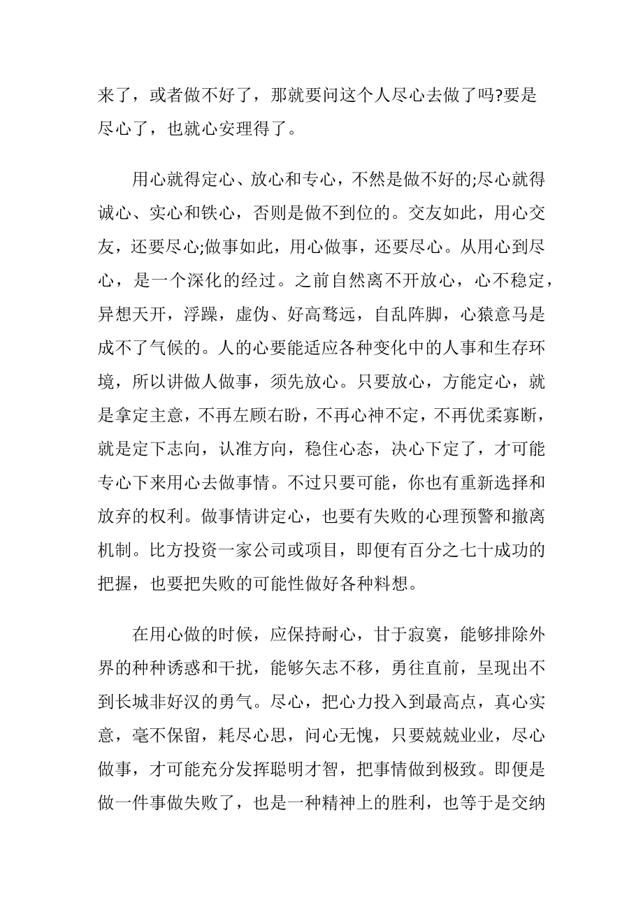 用心才能优秀读后感.docx_第2页