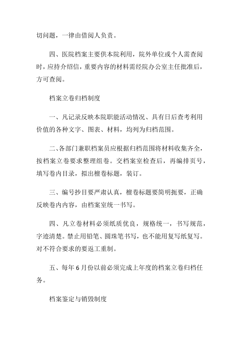 公司档案管理规章制度（精品）.docx_第2页