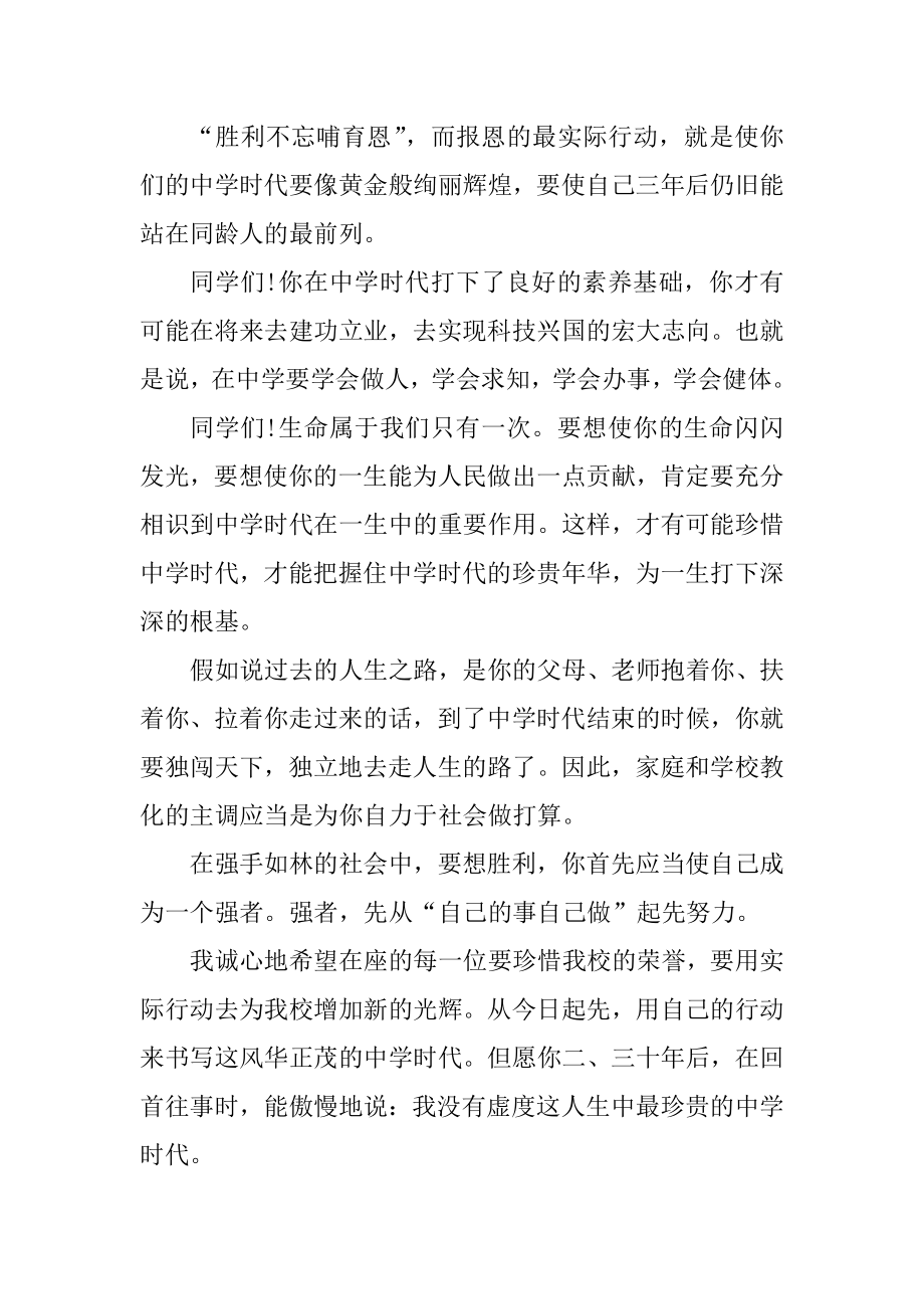 2022年初中开学国旗下讲话稿精选.docx_第2页