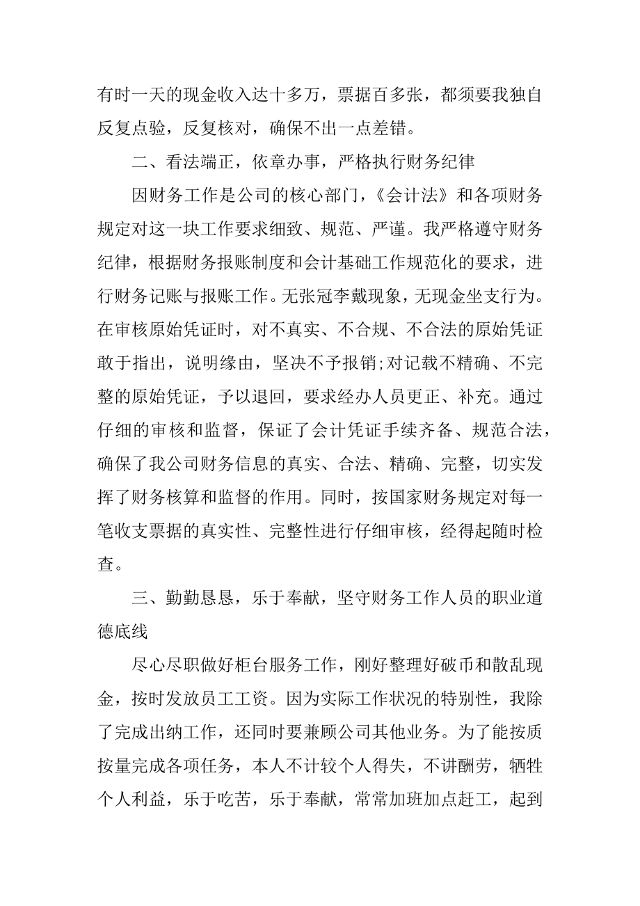 个人年度工作感想总结模板优质.docx_第2页