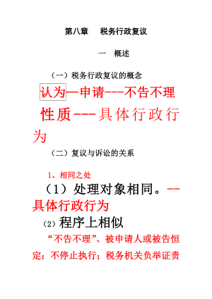 税务行政复议.docx