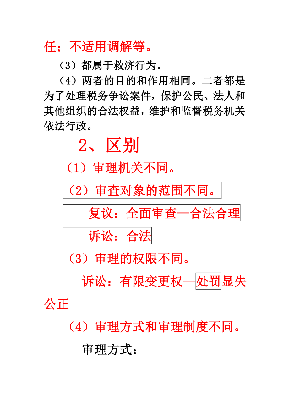 税务行政复议.docx_第2页