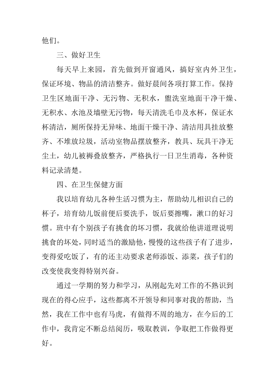 保育员工作总结精选五篇精选.docx_第2页