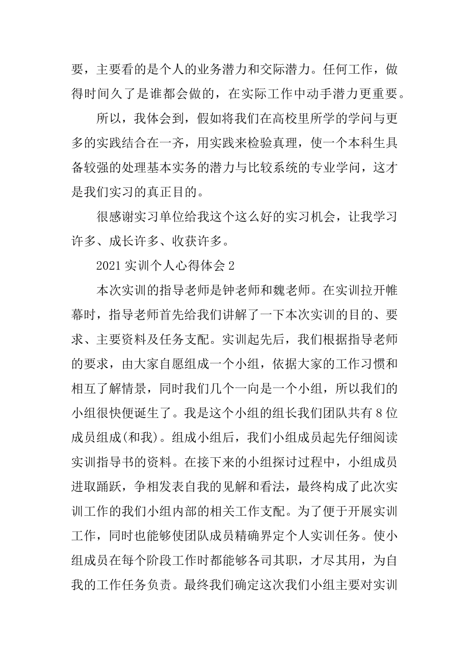 2021实训个人心得体会汇编.docx_第2页