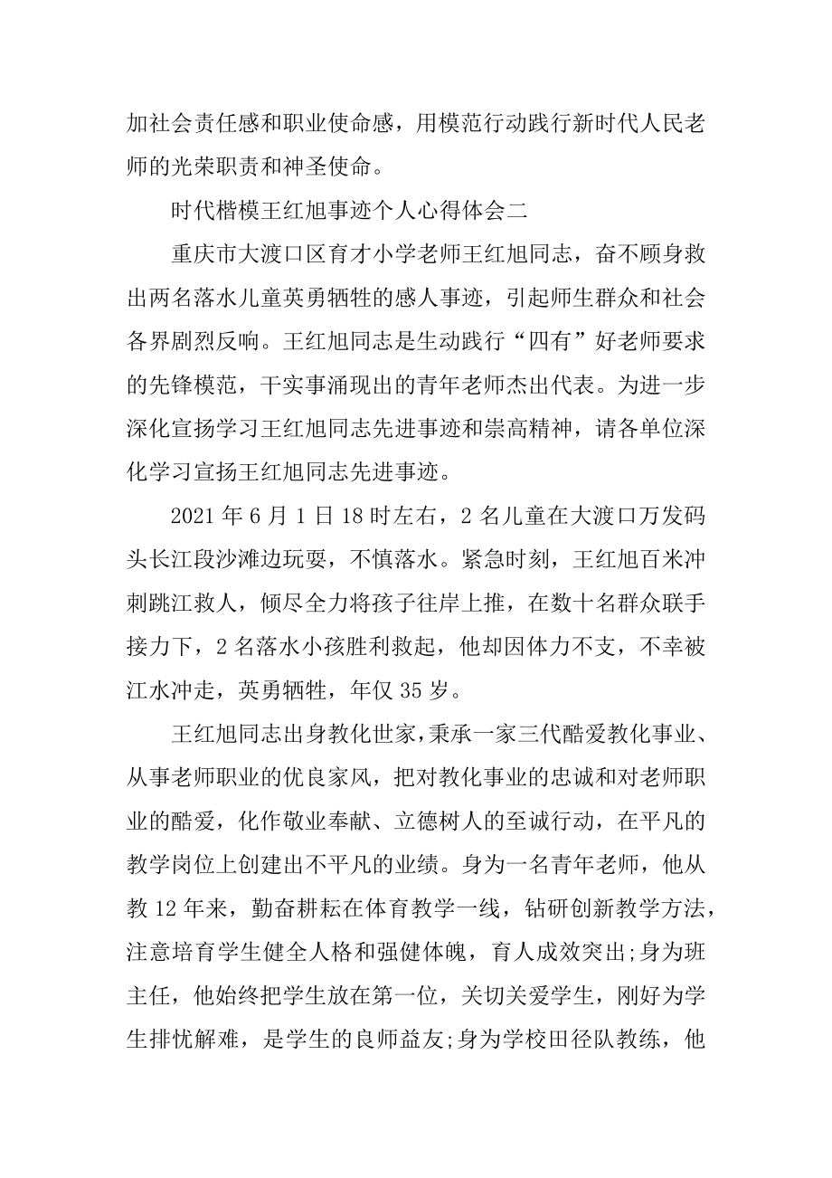 2021时代楷模王红旭事迹个人心得体会精编.docx_第2页