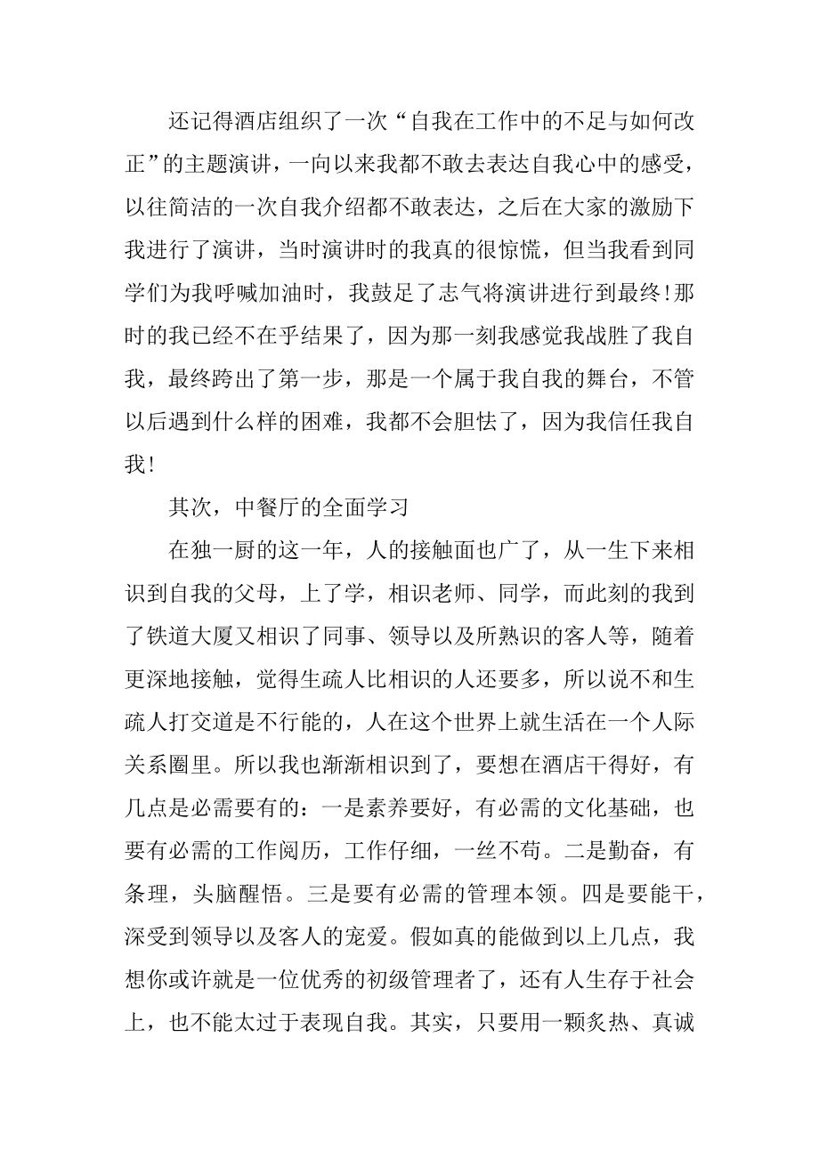 2021酒店实习工作总结汇编.docx_第2页