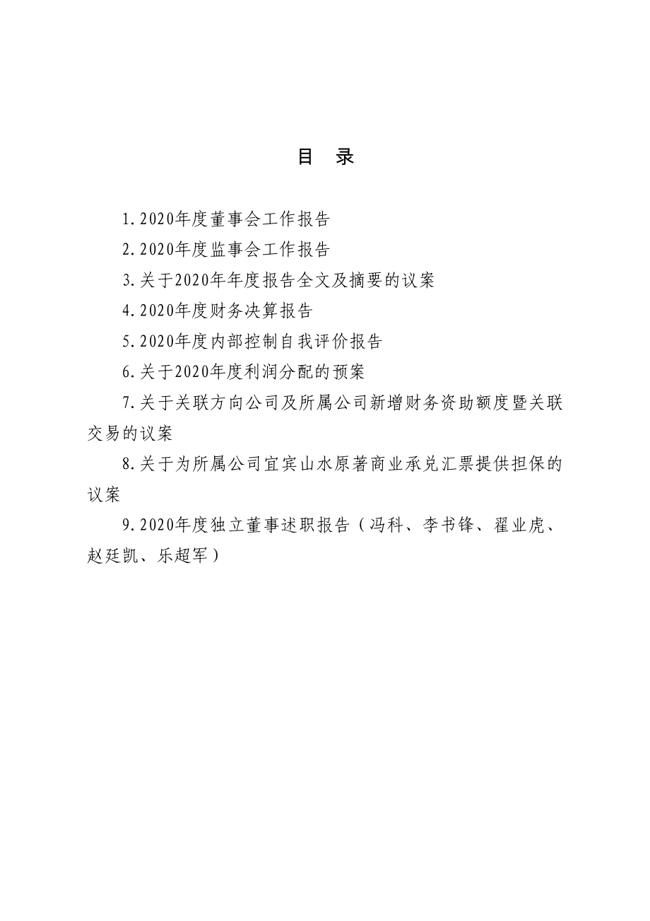 广宇发展：2020年度股东大会会议材料.PDF_第2页