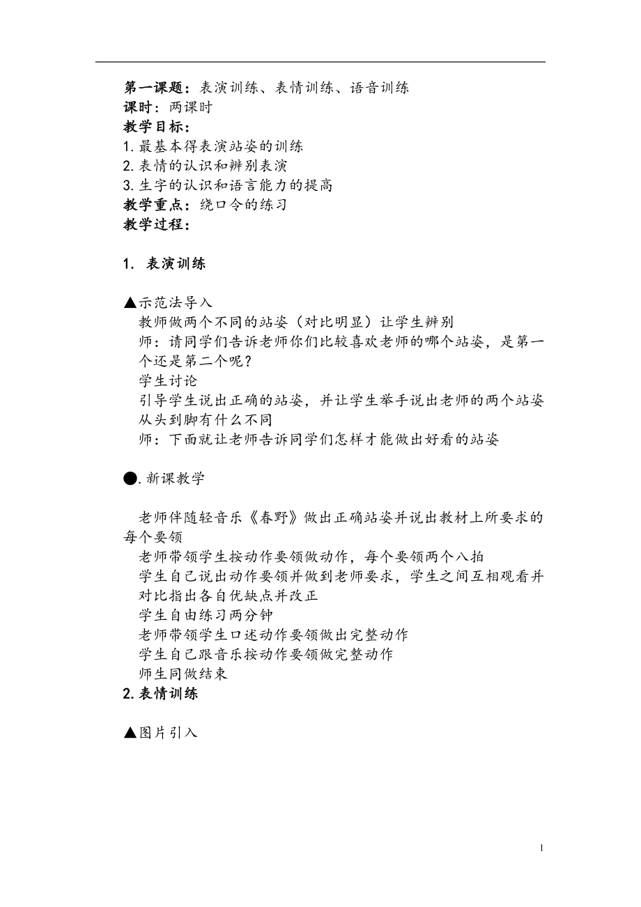 小主持人班培训材料(DOC75页).doc_第1页