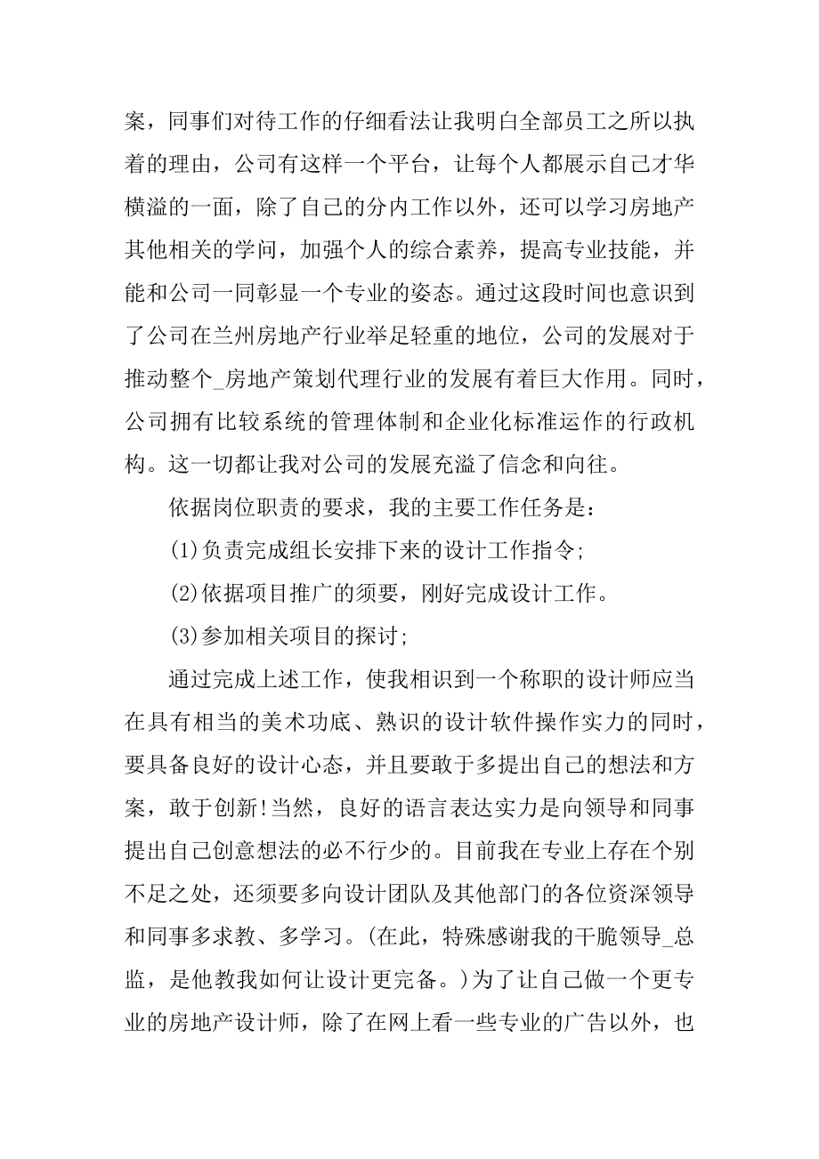 设计师年终2021工作总结汇报范文.docx_第2页