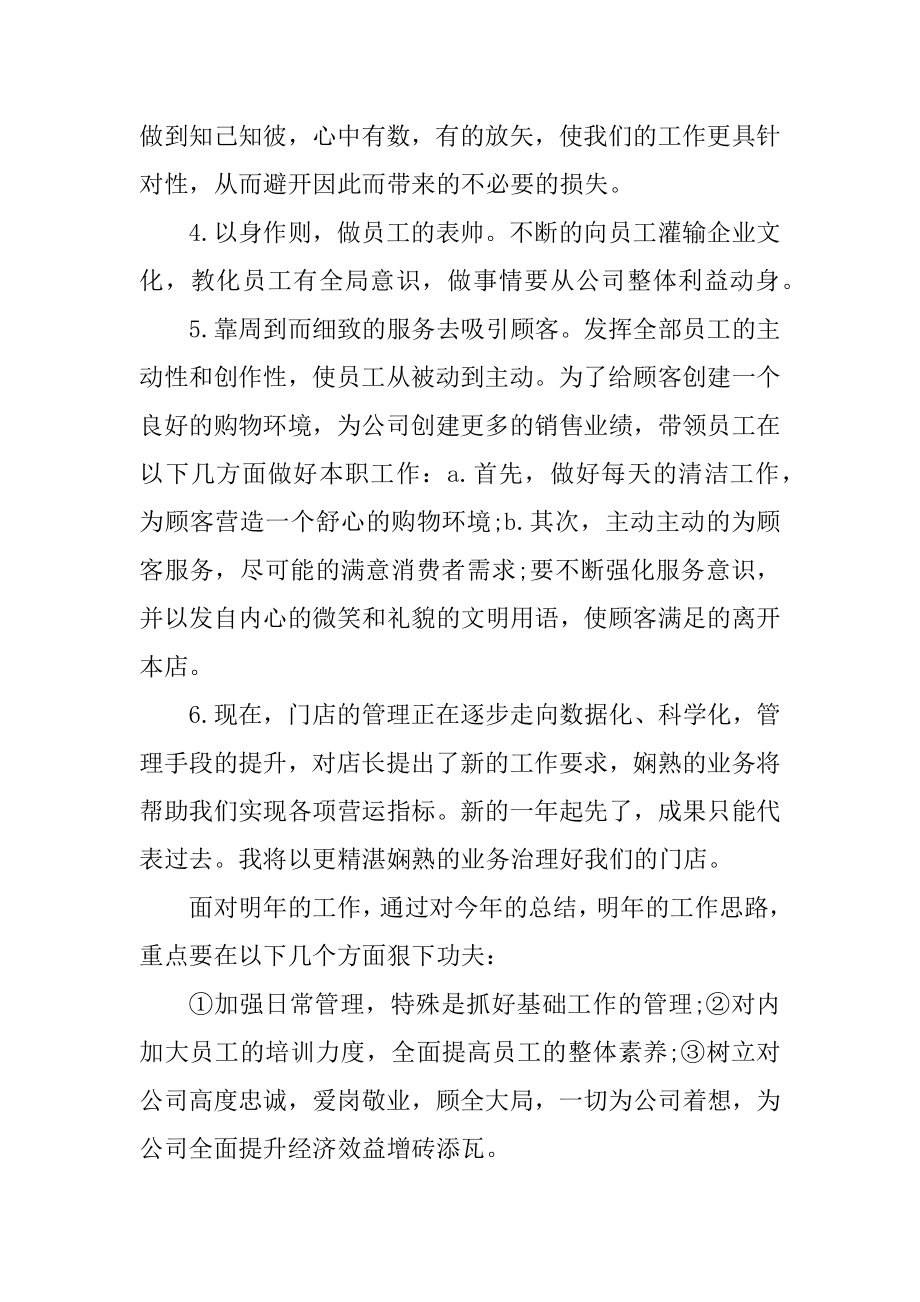 2021年美容师年终总结范文汇总.docx_第2页