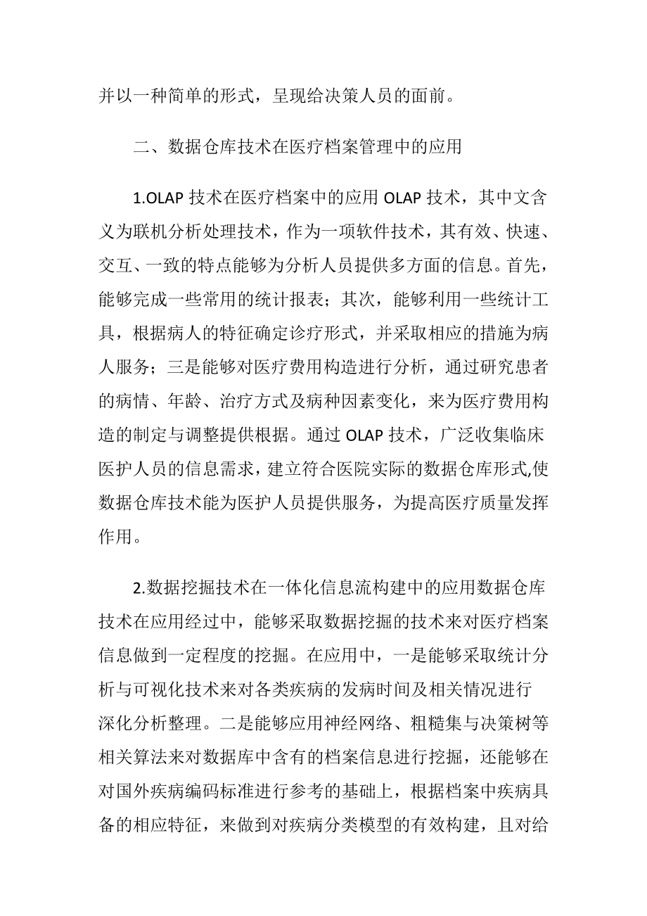 数据仓库在医疗档案管理中的应用.docx_第2页