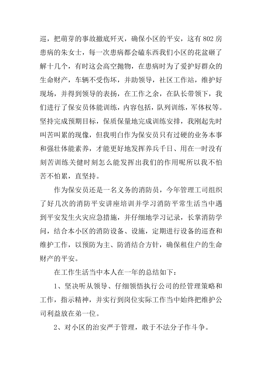 2022年保安个人工作心得体会精编.docx_第2页