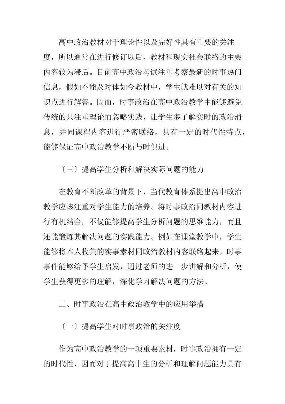 时事政治在高中政治教学中的应用（精品）.docx_第2页