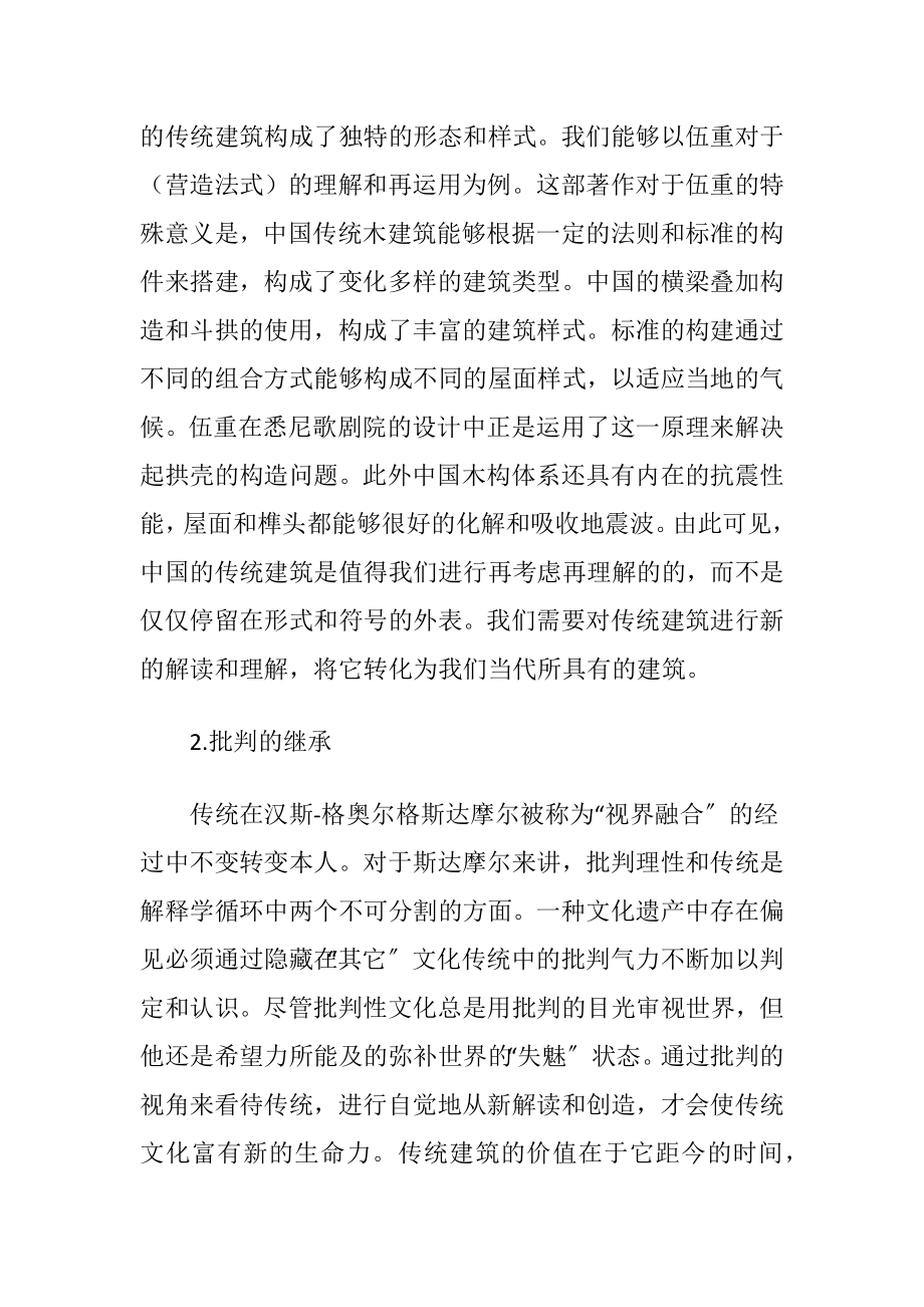 传统建筑文化继承的意义.docx_第2页