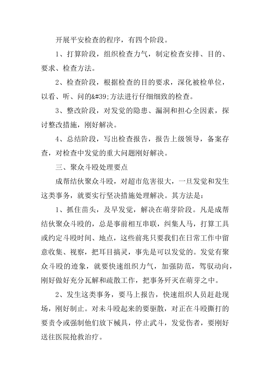 2022保安个人工作计划范文优质.docx_第2页