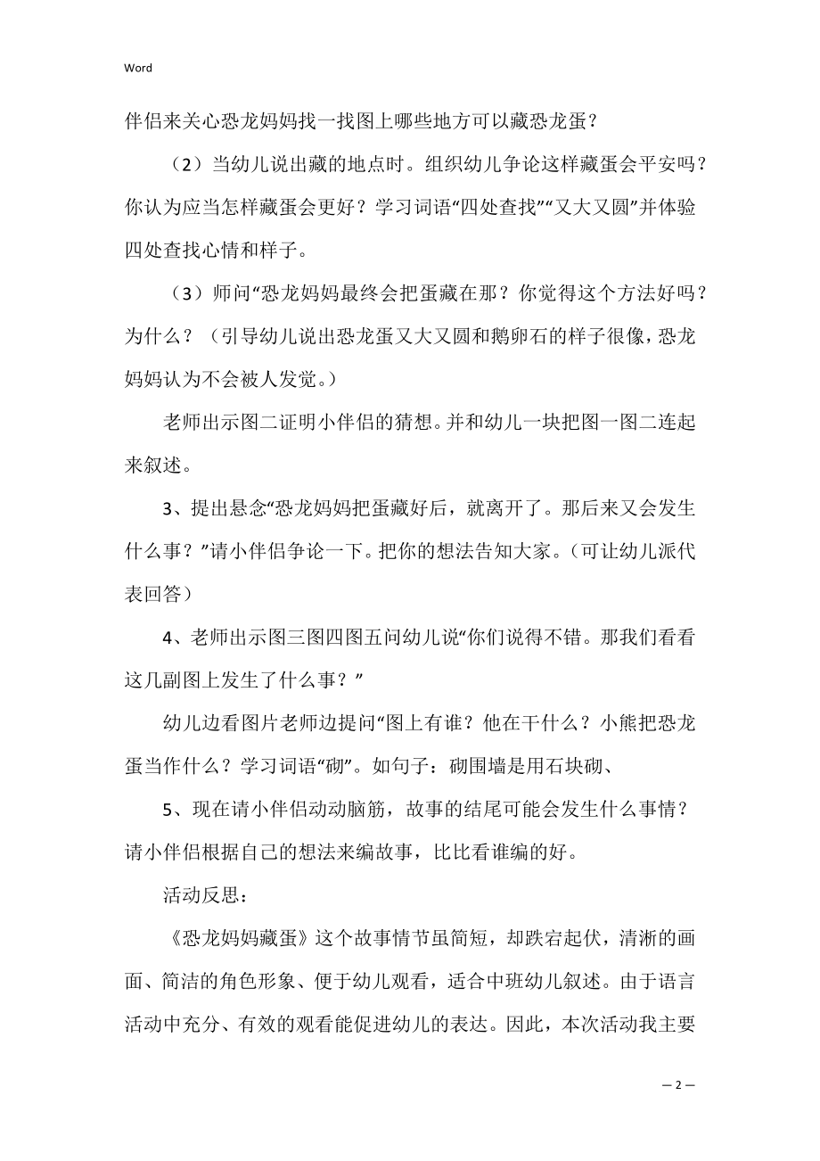 恐龙妈妈藏蛋教案_1.docx_第2页