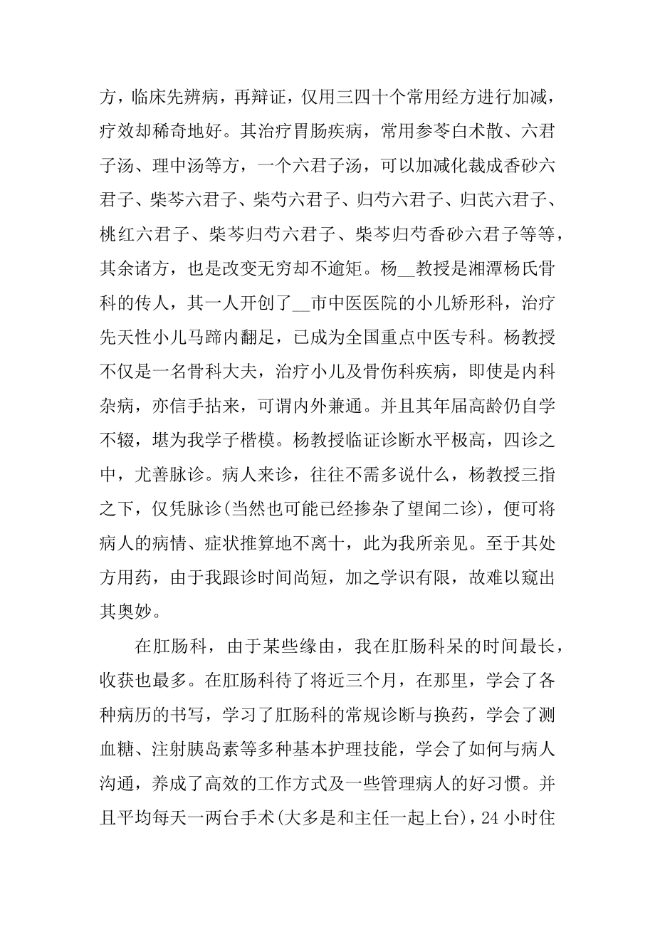 中医学生实习报告600字范本.docx_第2页