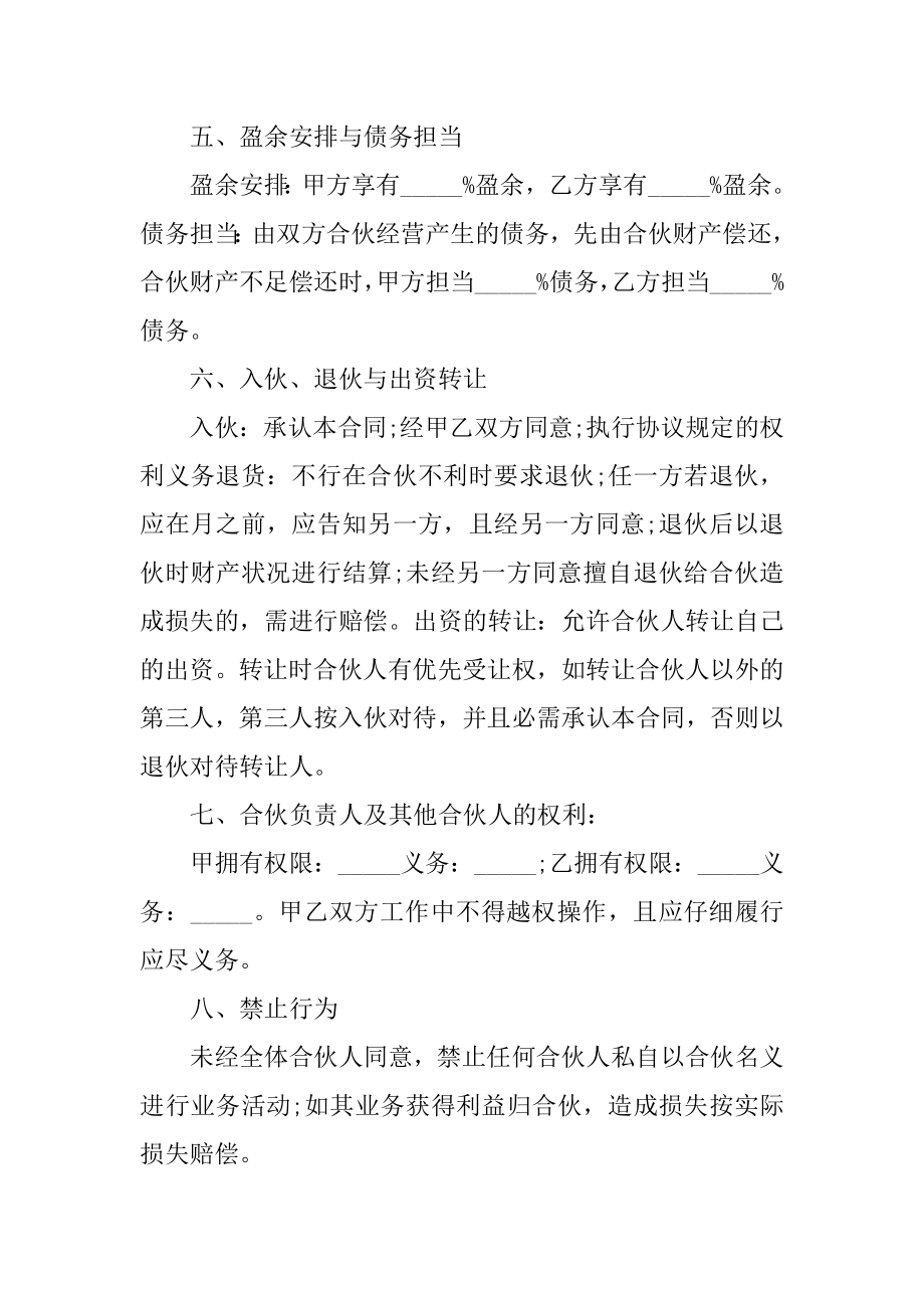 2022年合伙协议书范本汇编.docx_第2页