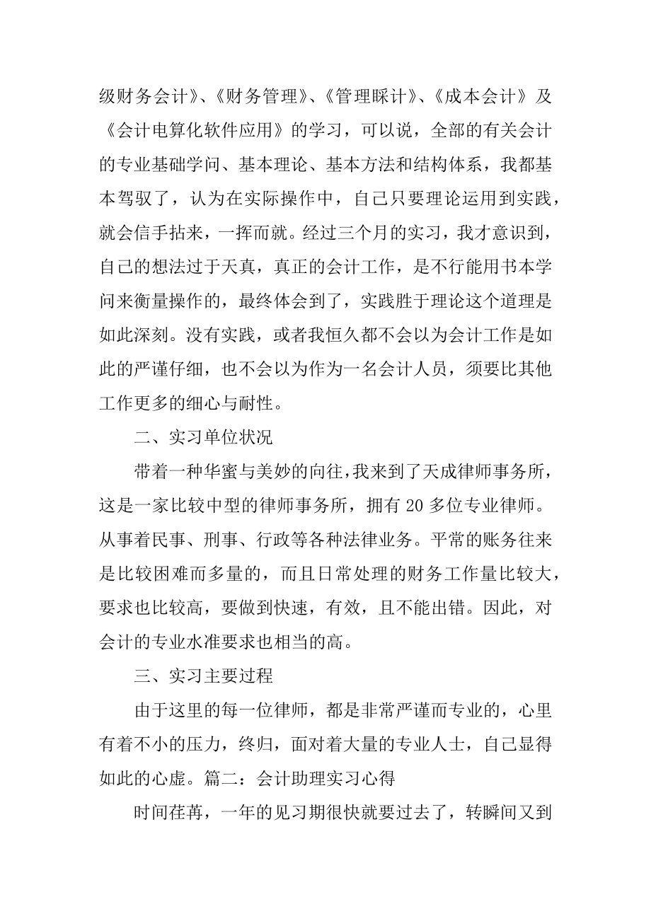 会计助理实习心得体会精编.docx_第2页