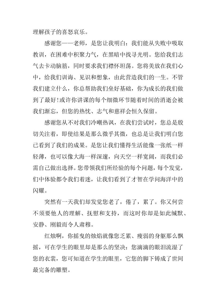 2021教师节学生代表发言稿五篇精品.docx_第2页