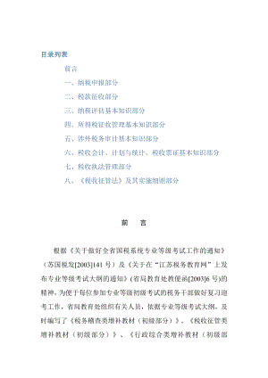 税收管理增补讲义(1).docx