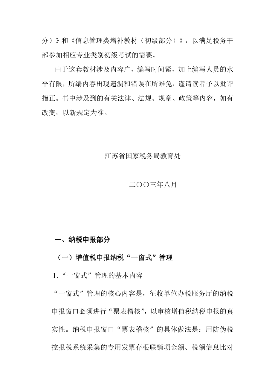 税收管理增补讲义(1).docx_第2页