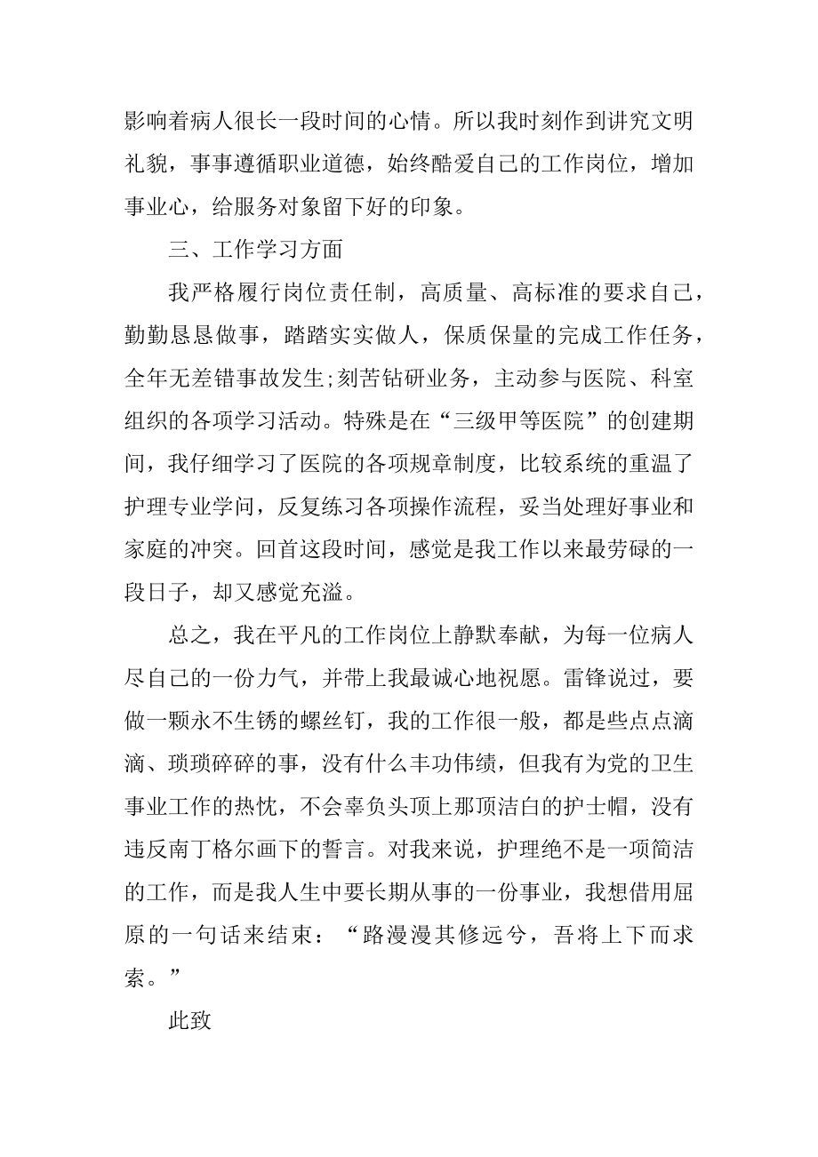 优秀护士述职报告范文五篇范文.docx_第2页