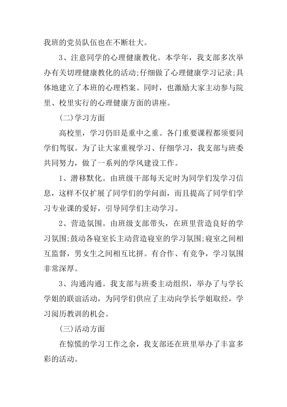 关于团支部个人的工作总结范例.docx_第2页