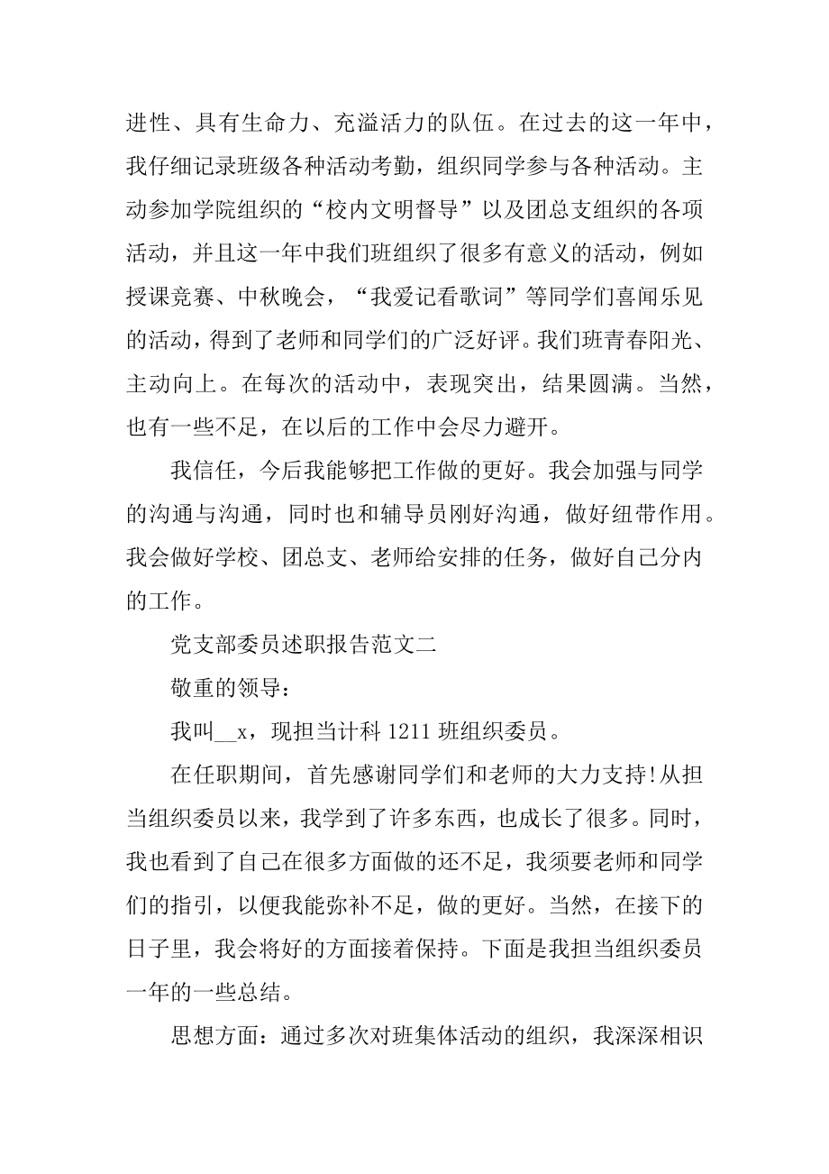 党支部委员述职报告五篇范文.docx_第2页