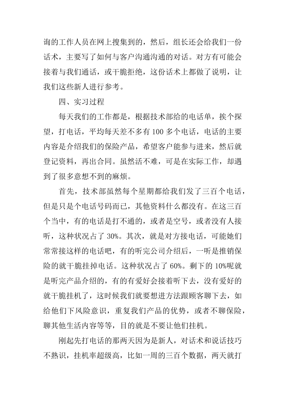 保险公司实习心得体会优质.docx_第2页