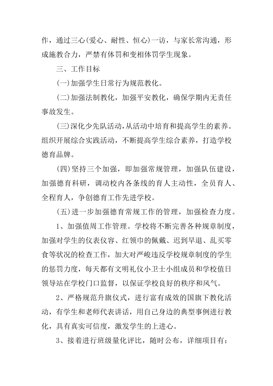 中小学学年度素质教育工作计划范例.docx_第2页