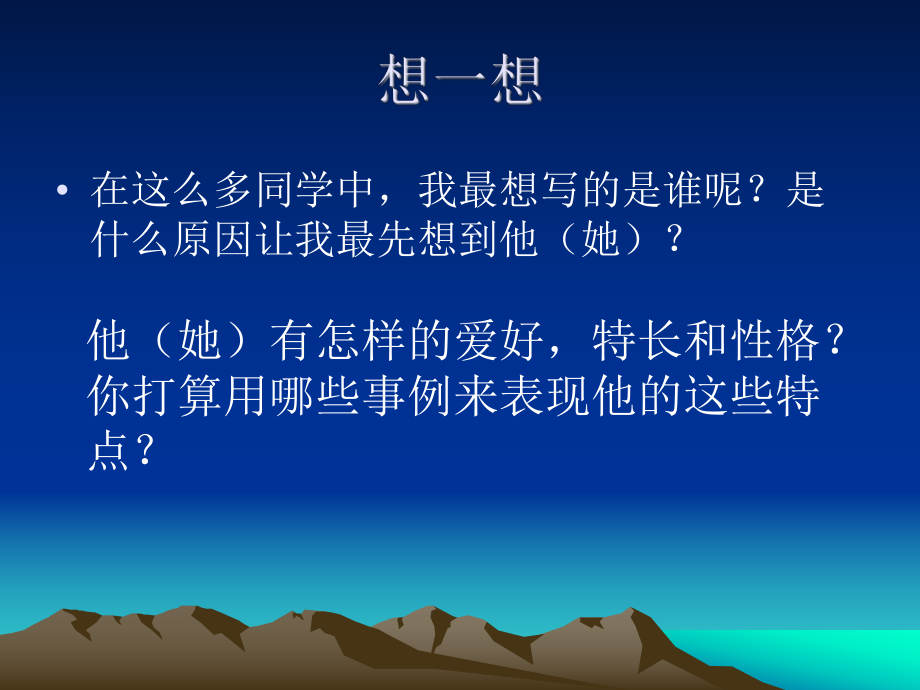 《我眼中的同学》的习作指导课件.ppt_第2页