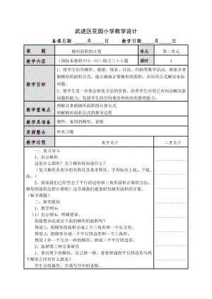 梯形的面积计算第一课时.doc